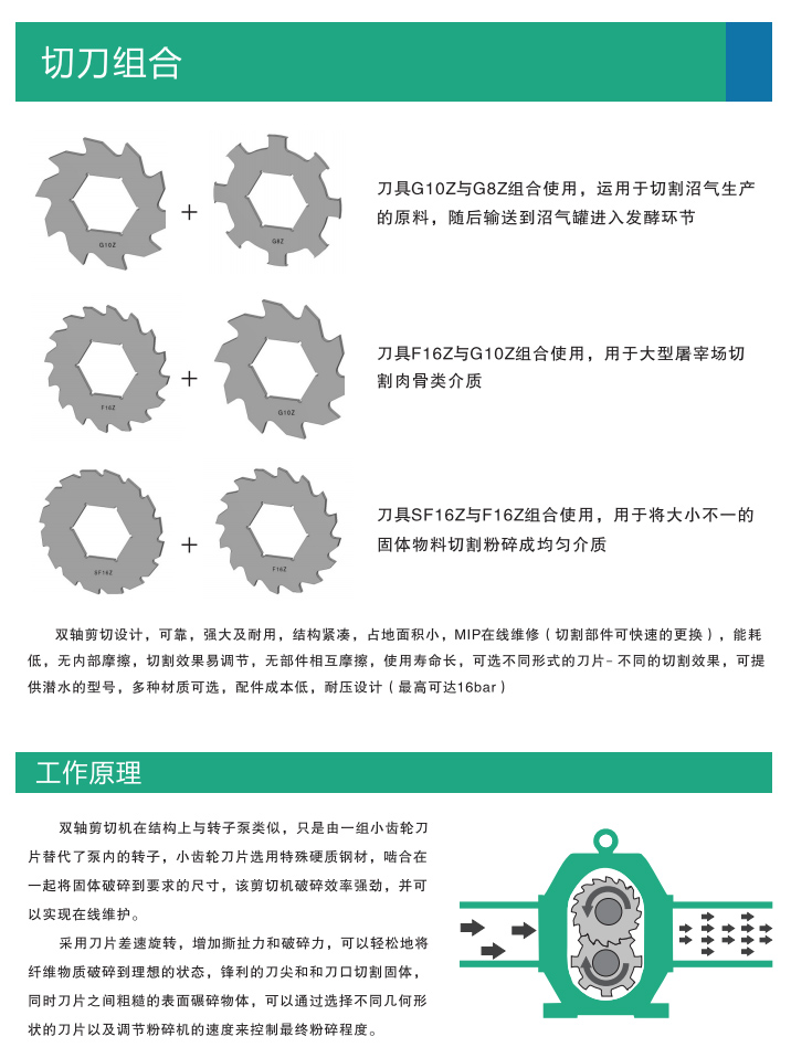 双轴多功能剪切机