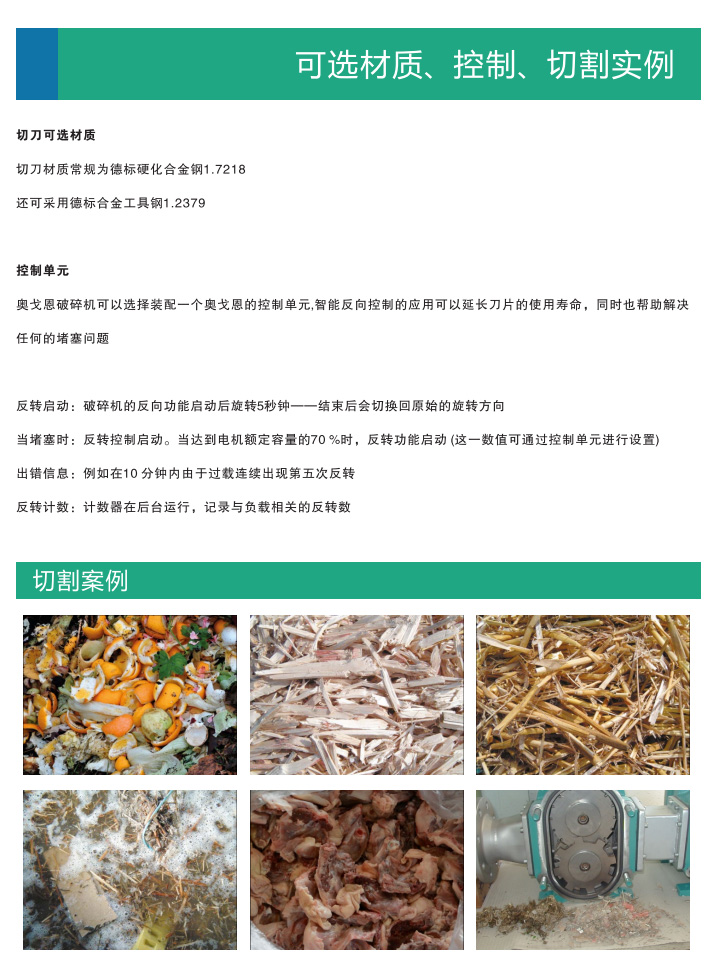 双轴多功能剪切机